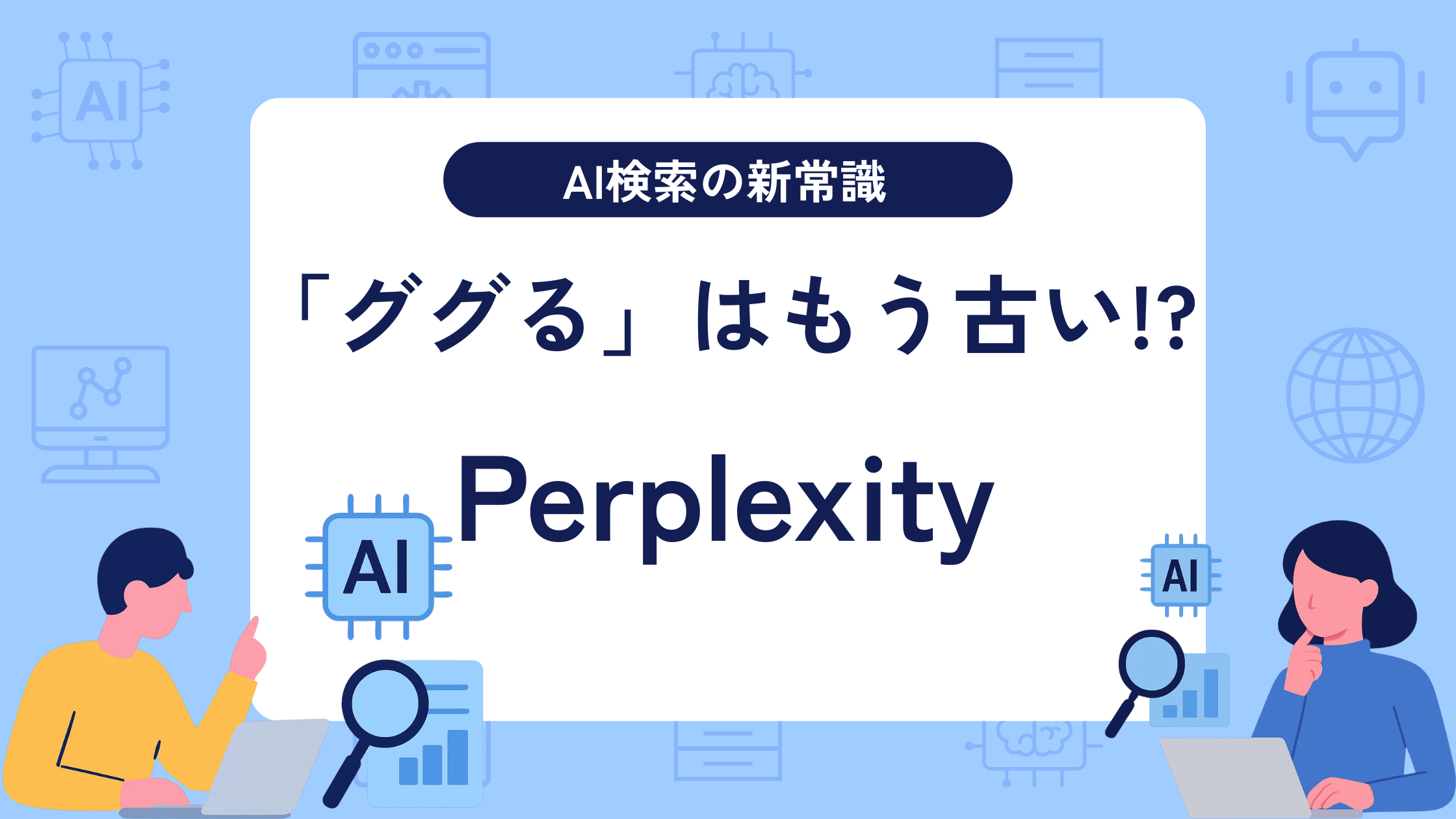 Perplexity